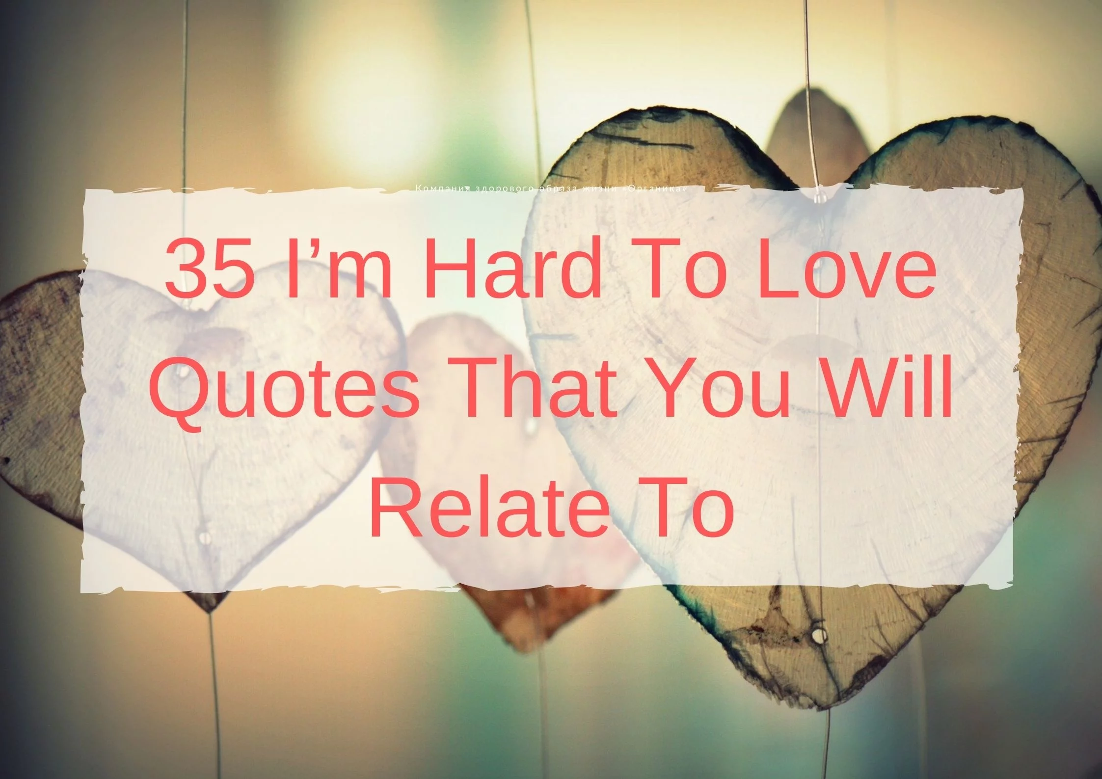 35 I’m Hard To Love Quotes That You Will Relate To