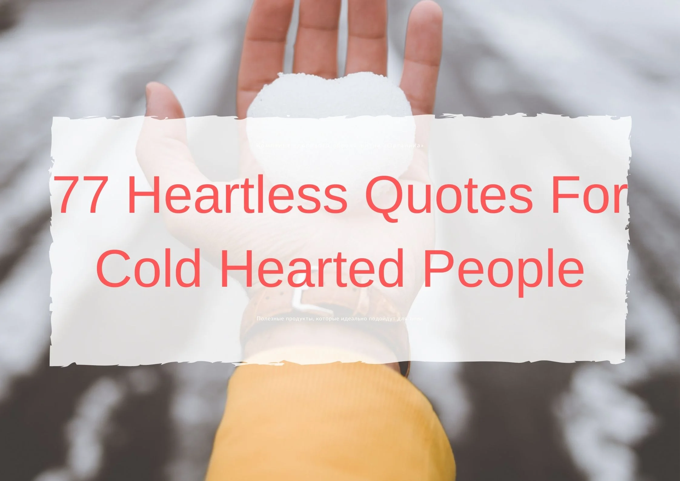77 Heartless Quotes For Cold Hearted People
